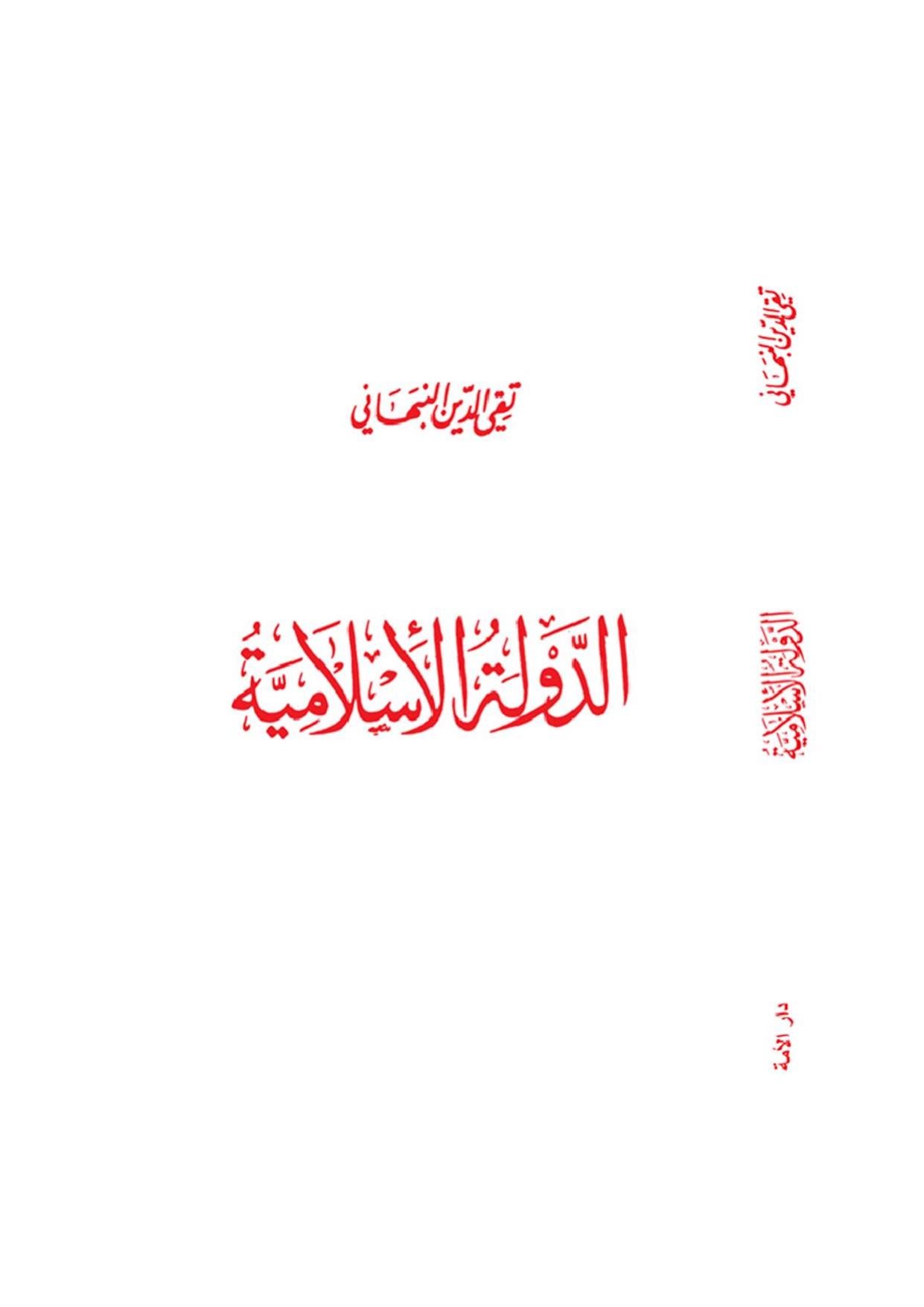 الدولة الإسلامية cover