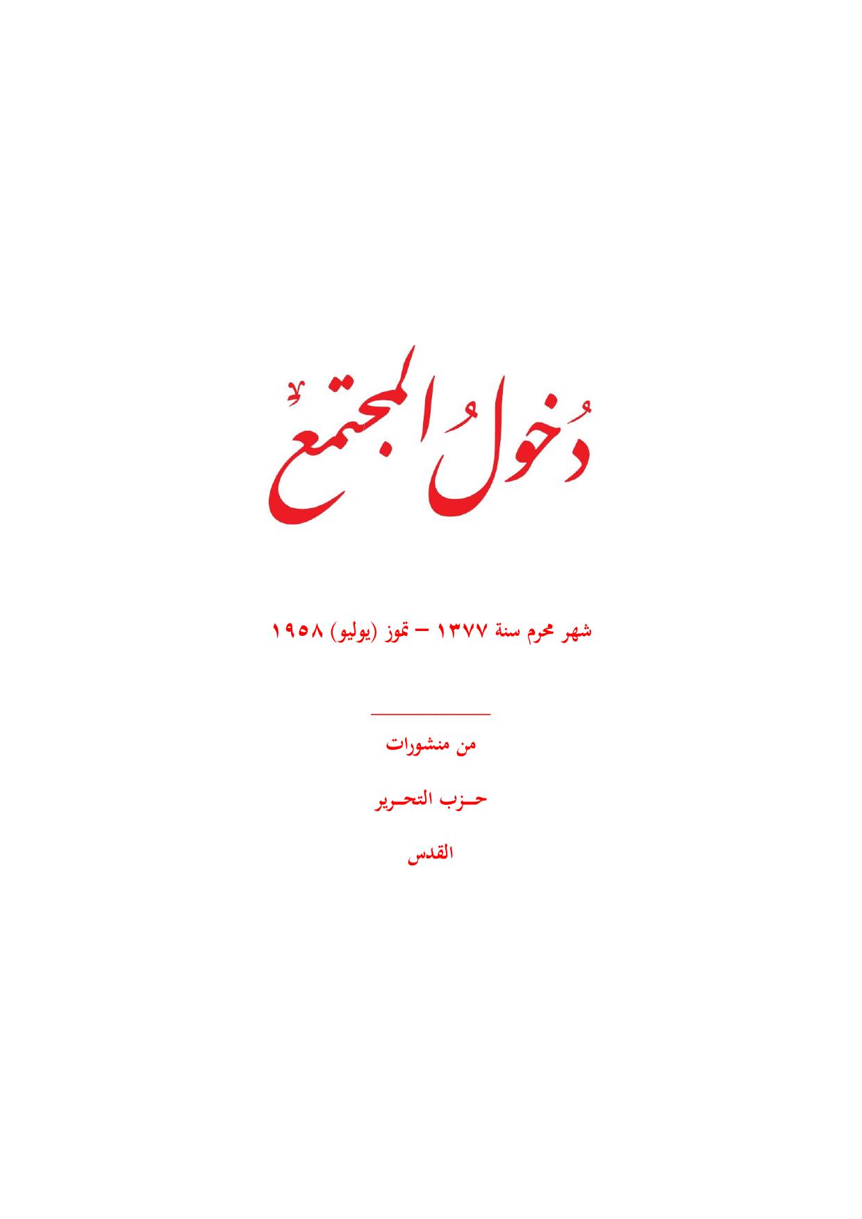 دخول المجتمع cover