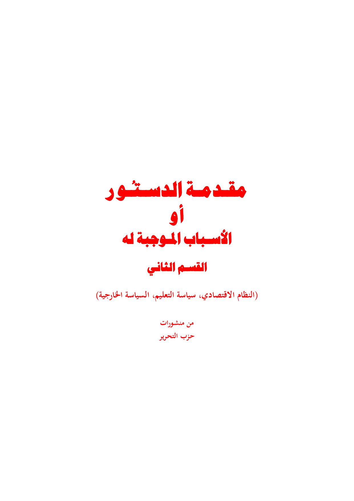 مقدمة الدستور 2 cover