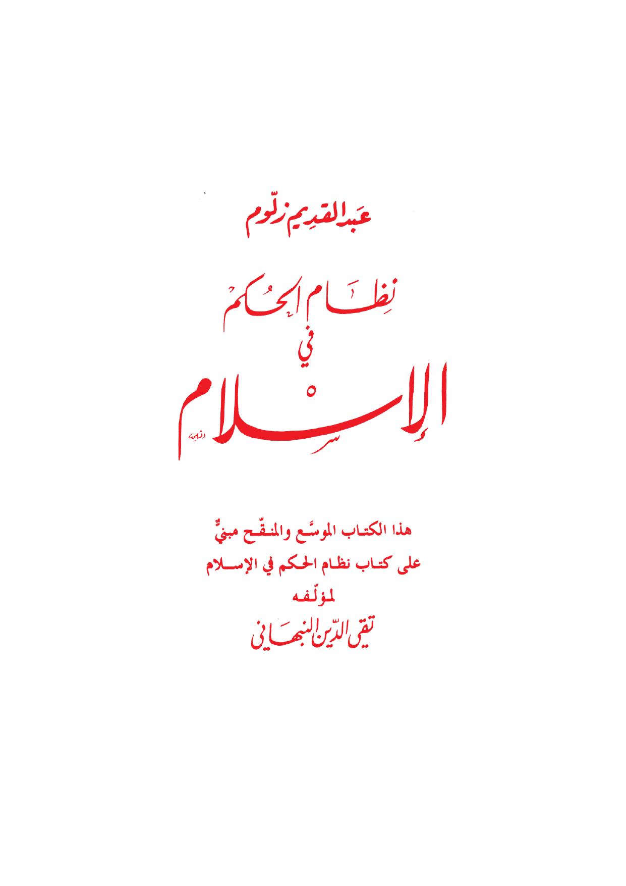 نظام الحكم cover