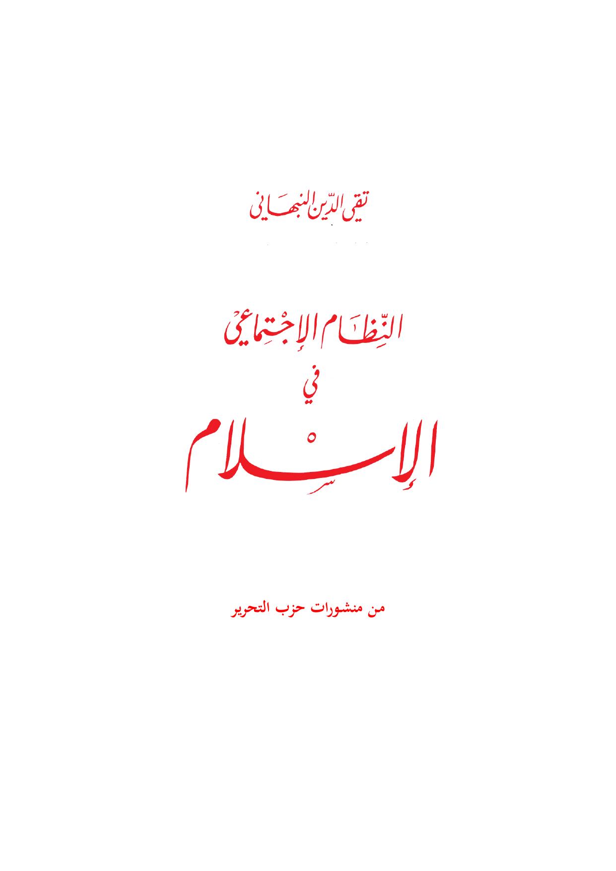 النظام الاجتماعي cover