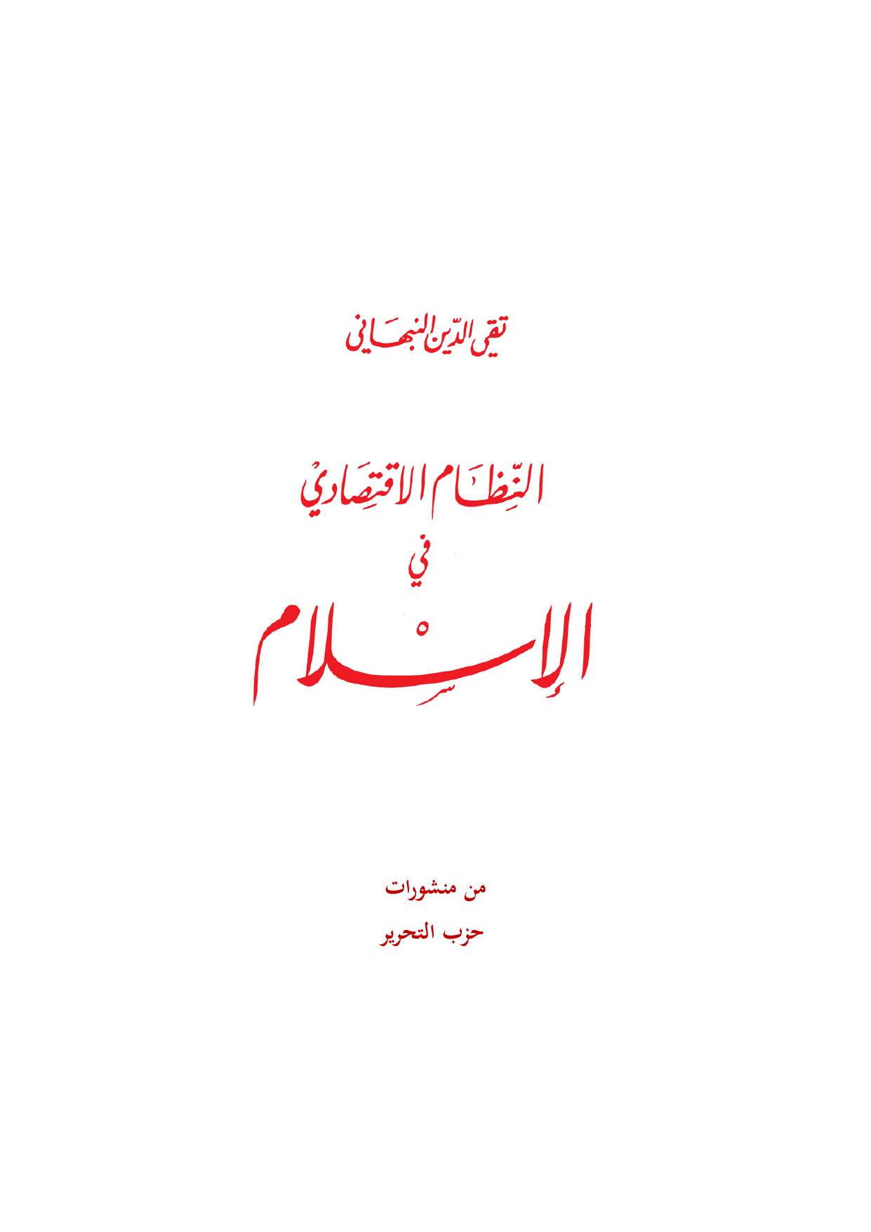 النظام الاقتصادي cover