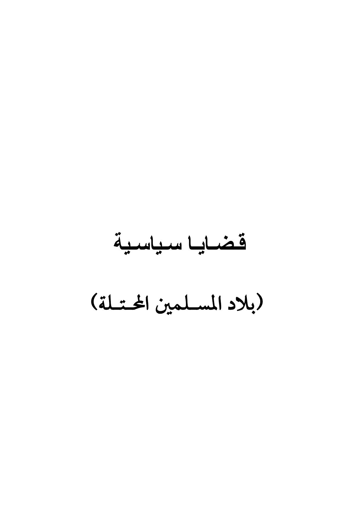 قضايا سياسية cover